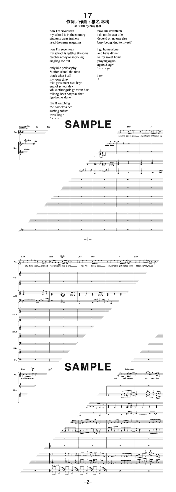 バンドスコア】17（セブンティーン） / 椎名 林檎 提供:フェアリー