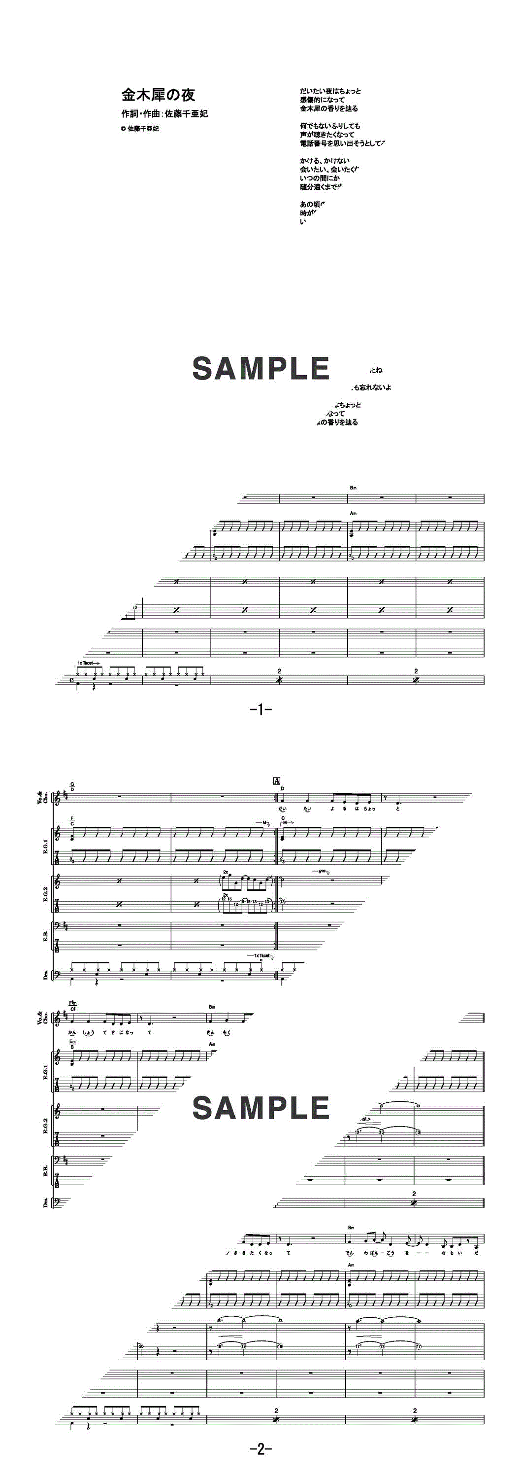 バンドスコア】金木犀の夜 / きのこ帝国 提供:フェアリー | 楽譜＠ELISE