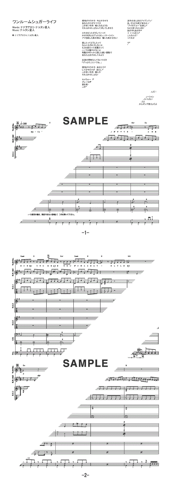 バンドスコア】ワンルームシュガーライフ / ナナヲアカリ 提供