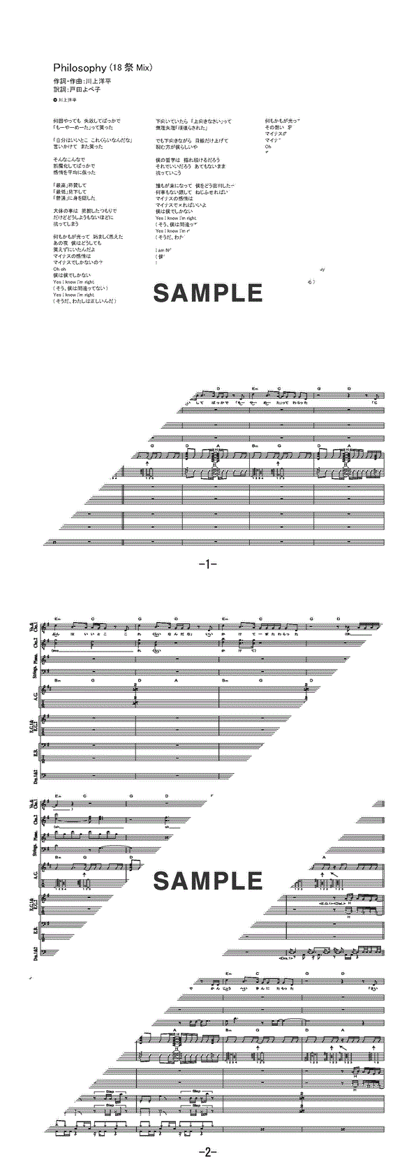 バンドスコア】Philosophy（18祭Mix） / ［Alexandros］ 提供