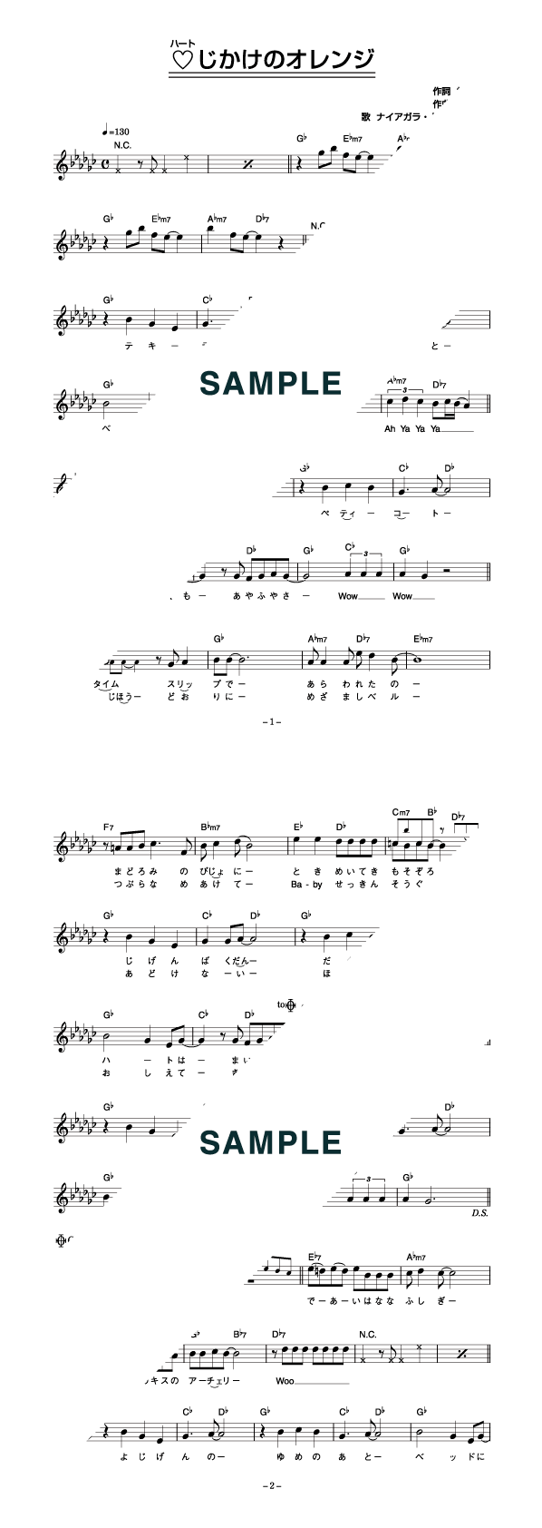 楽譜】ハートじかけのオレンジ / ナイアガラ・トライアングル
