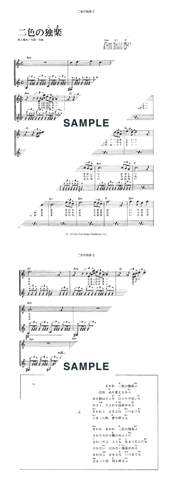 楽譜】二色の独楽 / 井上 陽水（ギター・弾き語り譜）提供:KMP | 楽譜