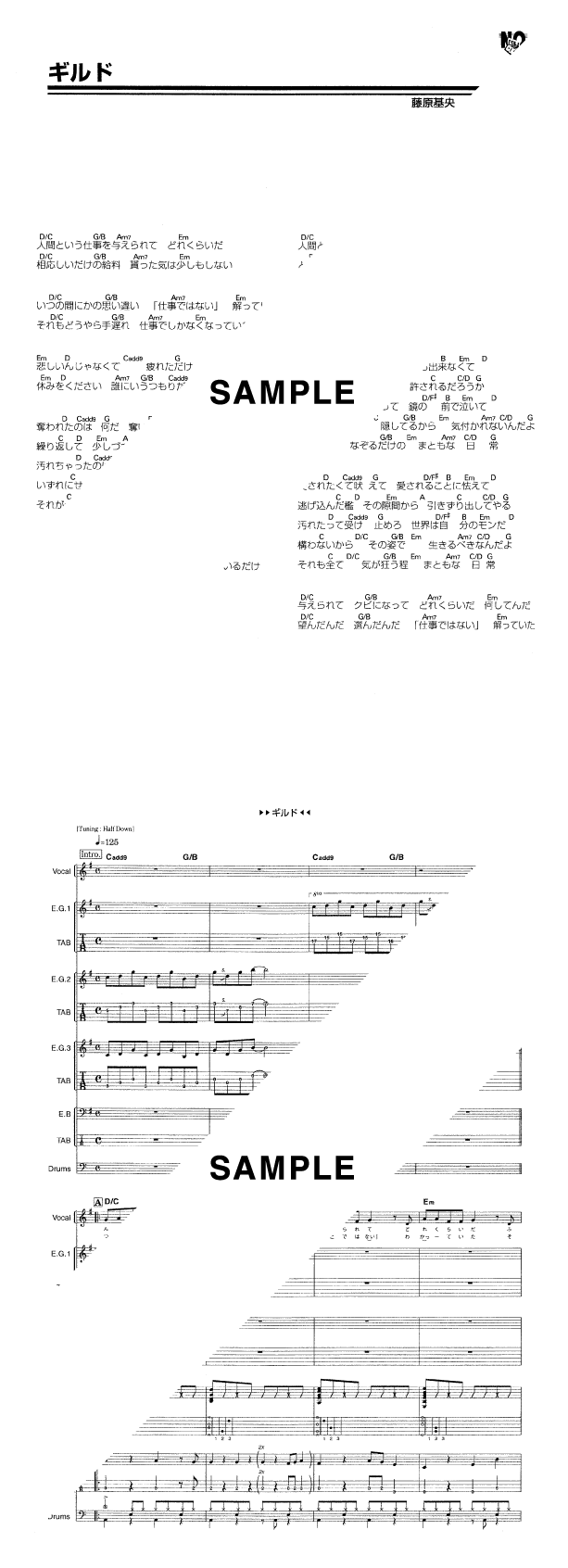 バンドスコア】ギルド / BUMP OF CHICKEN 提供:デプロMP | 楽譜＠ELISE