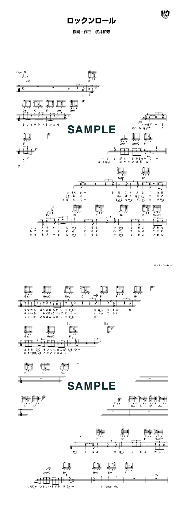 楽譜】ロックンロール（メロディーTAB譜） / Mr.Children（ギター