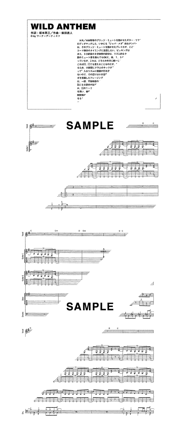 バンドスコア】WILD ANTHEM / ANTHEM 提供:シンコーミュージック