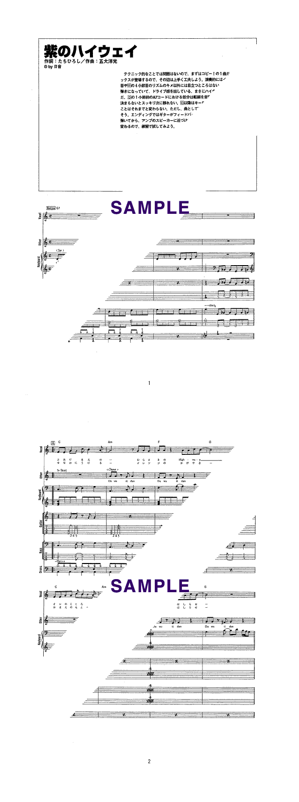 バンドスコア】紫のハイウェイ / クールス 提供:シンコーミュージック