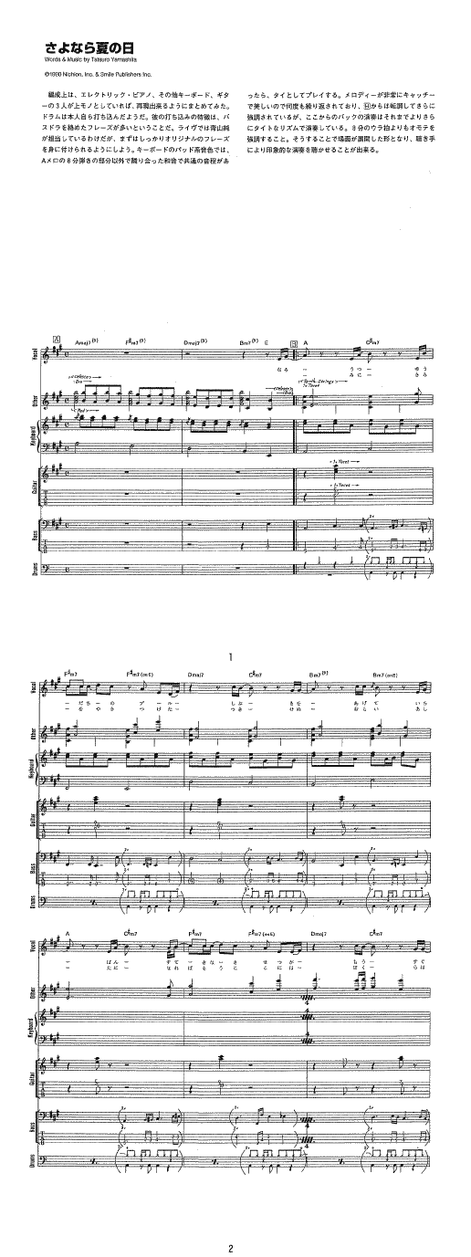 バンドスコア】さよなら夏の日 / 山下 達郎 提供:シンコーミュージック