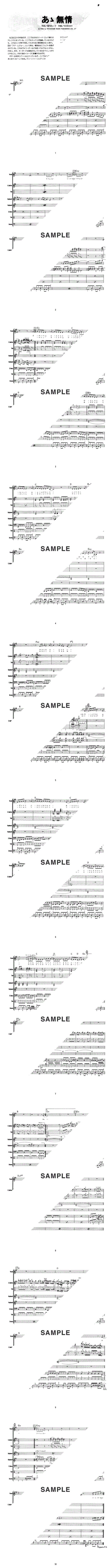 バンドスコア】あゝ無情 / アン・ルイス 提供:シンコーミュージック