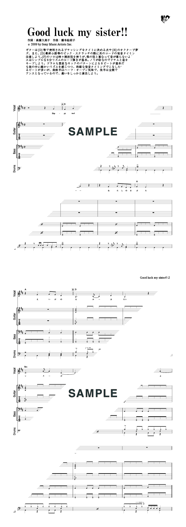 バンドスコア】Good luck my sister!! / チャットモンチー 提供