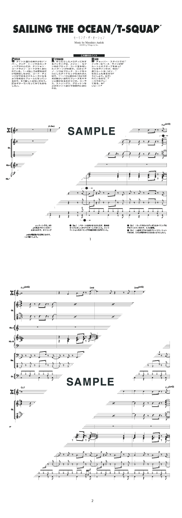 バンドスコア】SAILING THE OCEAN / T-SQUARE 提供:リットー