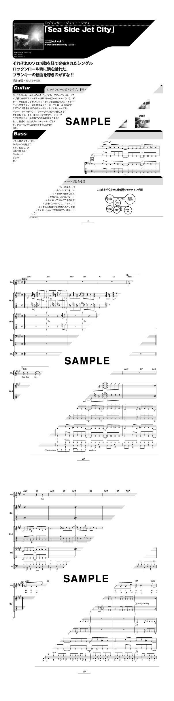 バンドスコア】Sea Side Jet City / BLANKEY JET CITY 提供:リットー