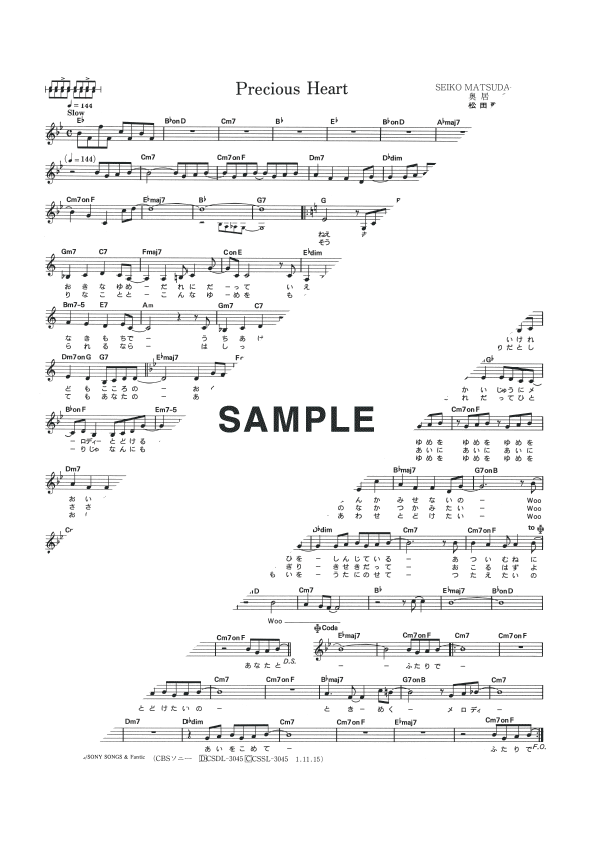 楽譜】Precious Heart / 松田 聖子（メロディ譜）提供:全音楽譜出版社