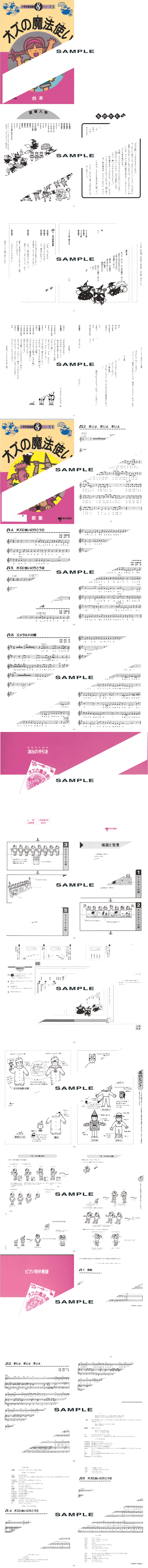 楽譜】小学校音楽劇シリーズ5「オズの魔法使い」（フルセット