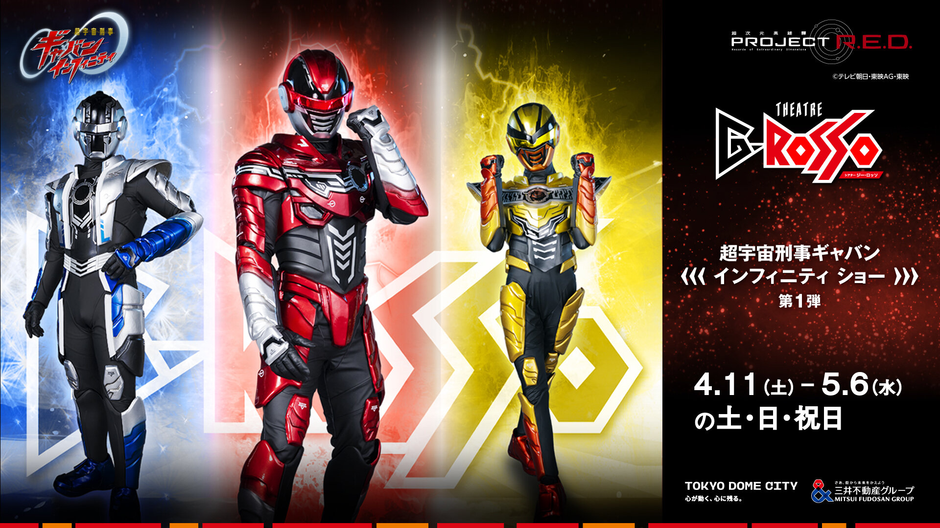 ヒーローショーお知らせ | ヒーローショー