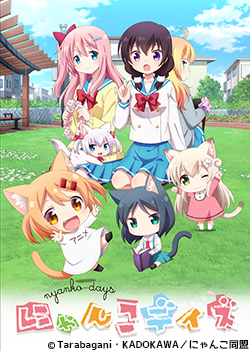 にゃんこデイズ | 番組 | AT-X