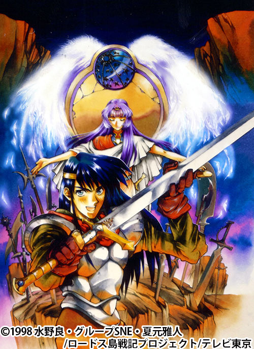 ロードス島戦記-英雄騎士伝- | 番組 | AT-X