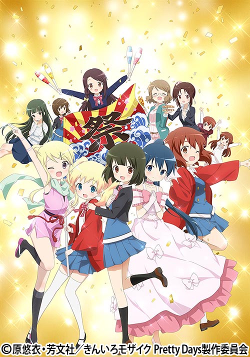 きんいろモザイク Pretty Days | 番組 | AT-X