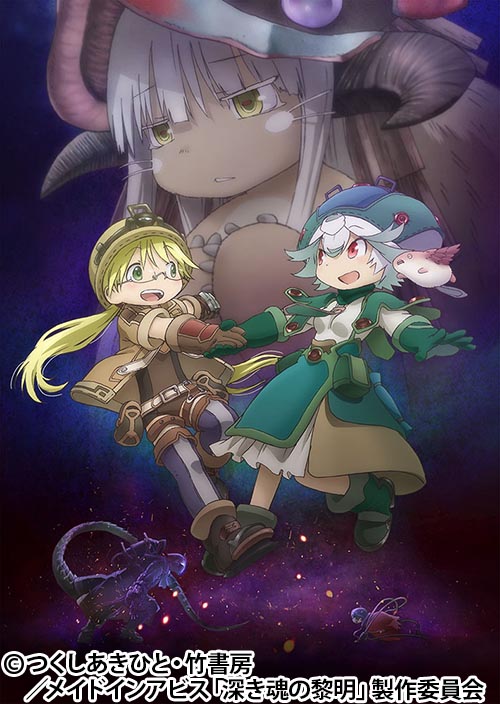 劇場版メイドインアビス 深き魂の黎明 | 番組 | AT-X