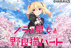 ノラと皇女と野良猫ハート | 番組 | AT-X