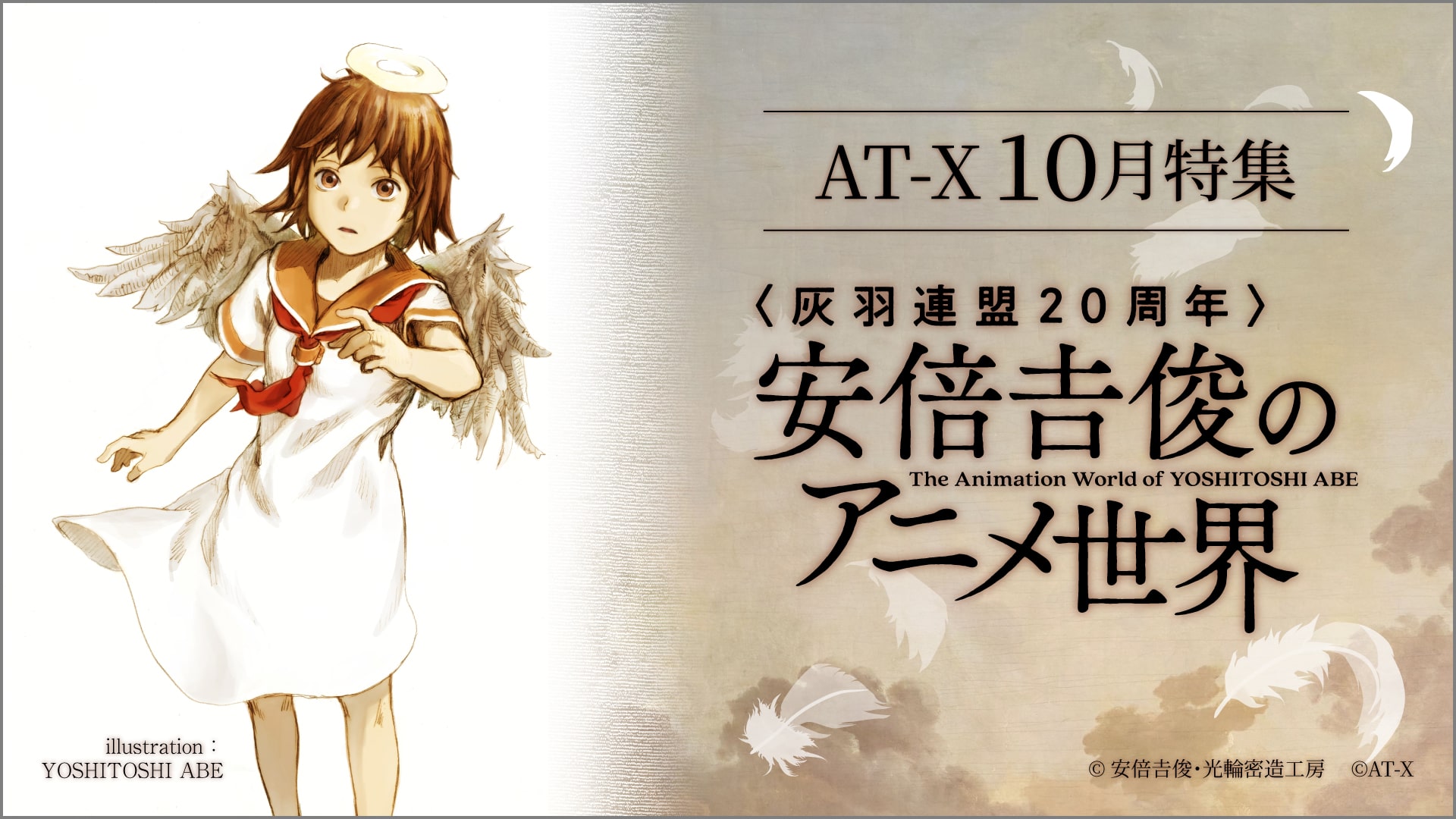 新着情報一覧 | AT-X