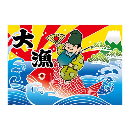 19958｜大漁旗 W1300xH900mm ポンジ ※受注生産品 19958｜飲食店用品