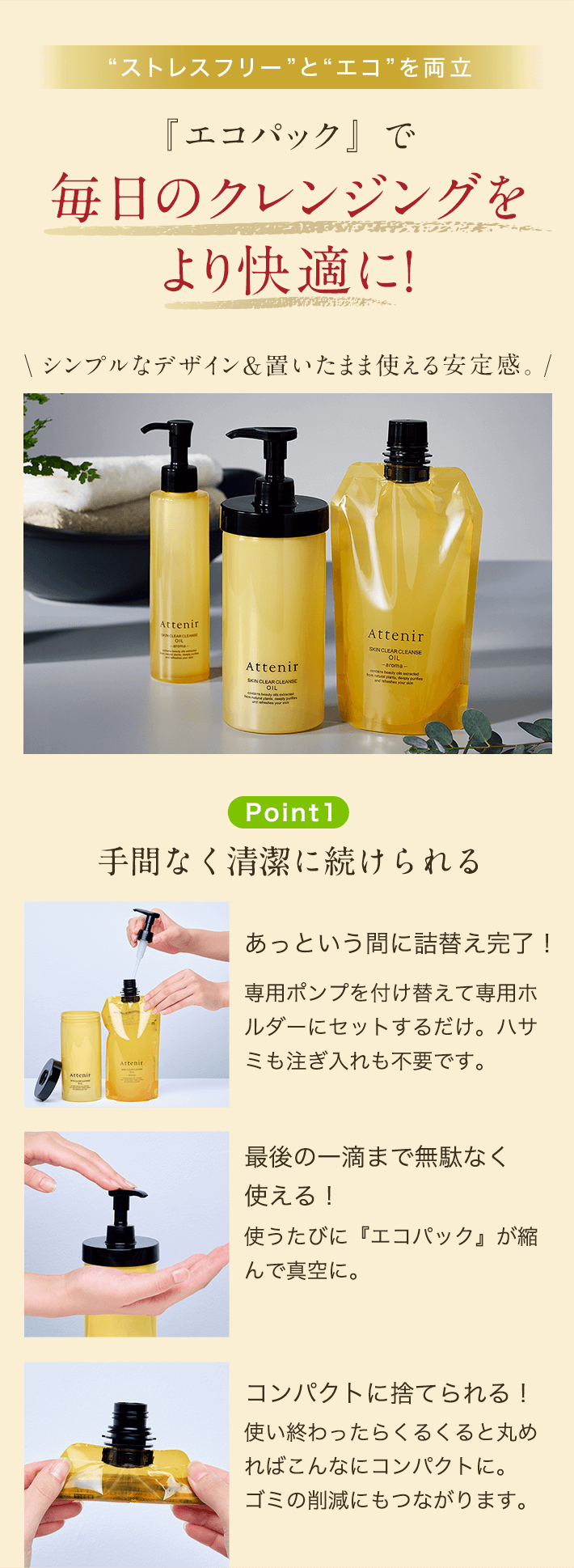 スキンクリア クレンズ オイル 〈エコパック〉 無香タイプ| アテニア