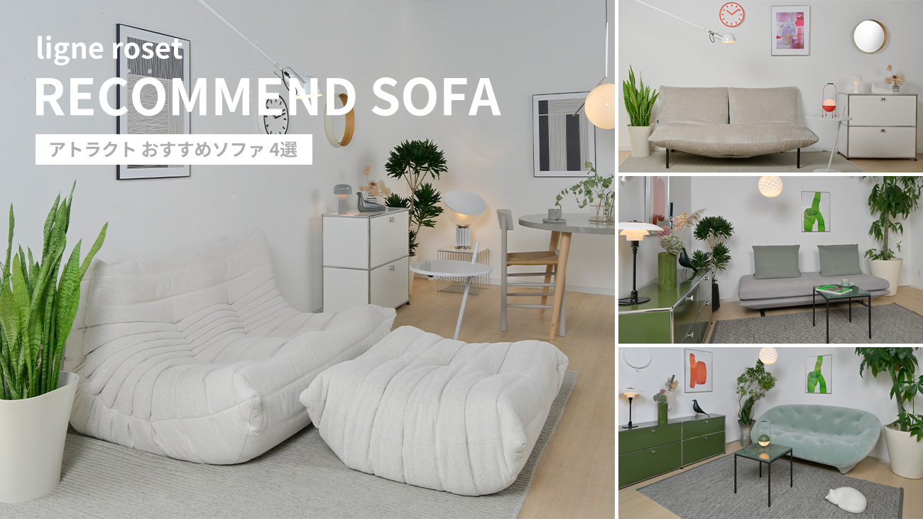 ligne roset リーン・ロゼ ROSETTogo ロゼトーゴ 1P ソファ 1人掛け