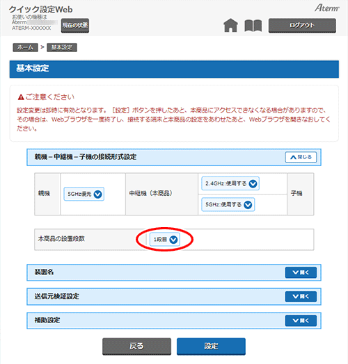 本商品の設定を変更する｜Aterm®GX621A1(KP)/GX621A1(KC) ユーザーズ