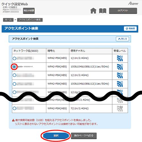 親機とWi-Fi接続する｜Aterm®WX1800HP ユーザーズマニュアル