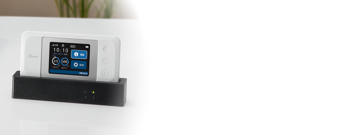 Aterm MR10LN | 製品一覧 | AtermStation