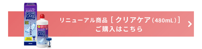 エーオーセプト クリアケア 360ml 1本｜1箱 | コンタクトの通販