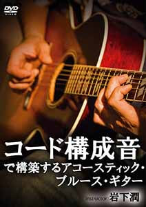 ギター教則DVD – 【教則DVD】アトス・インターナショナル