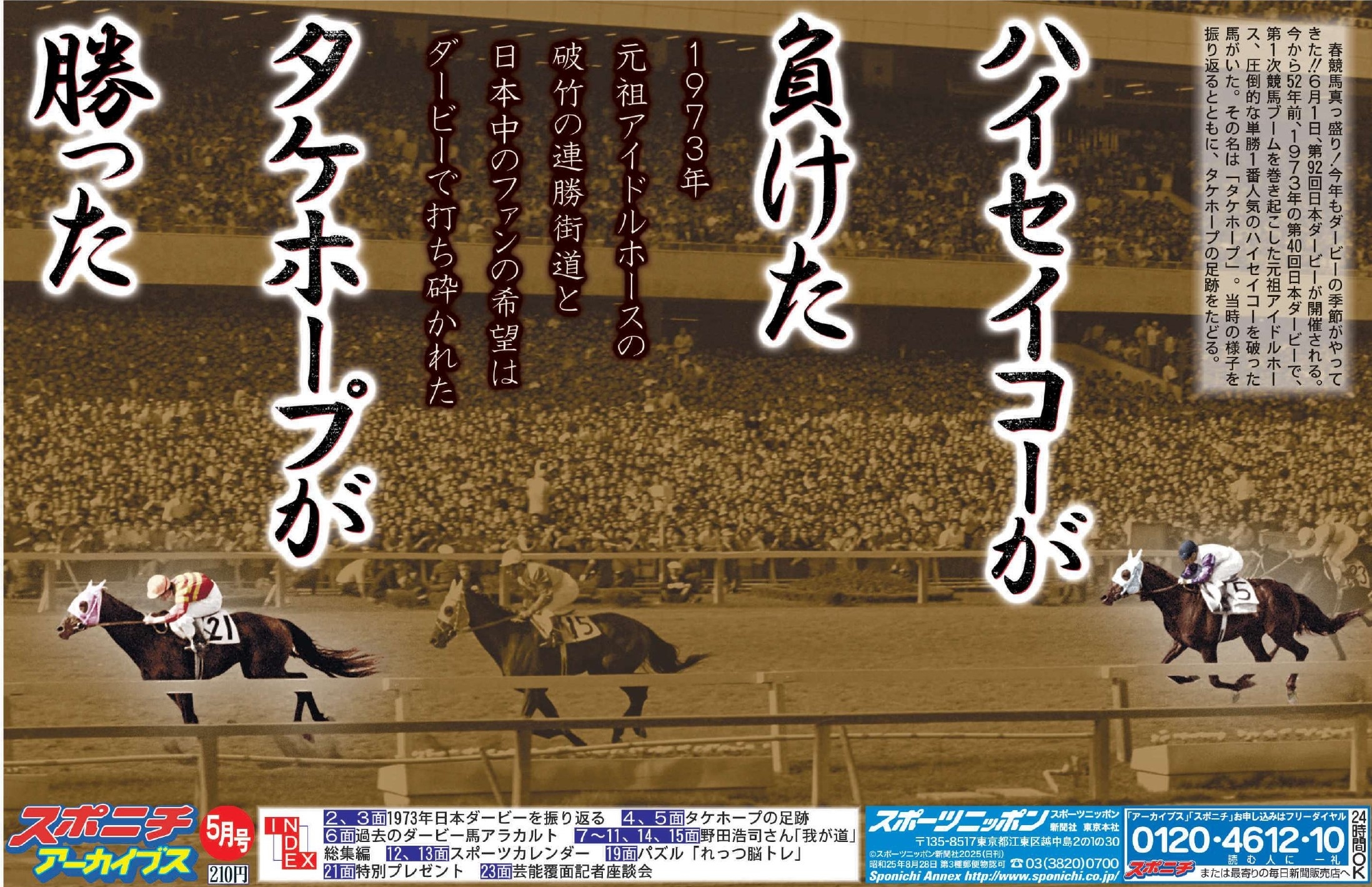 スポニチアーカイブス5月号「日本ダービー特集」5月発売！ | 株式会社