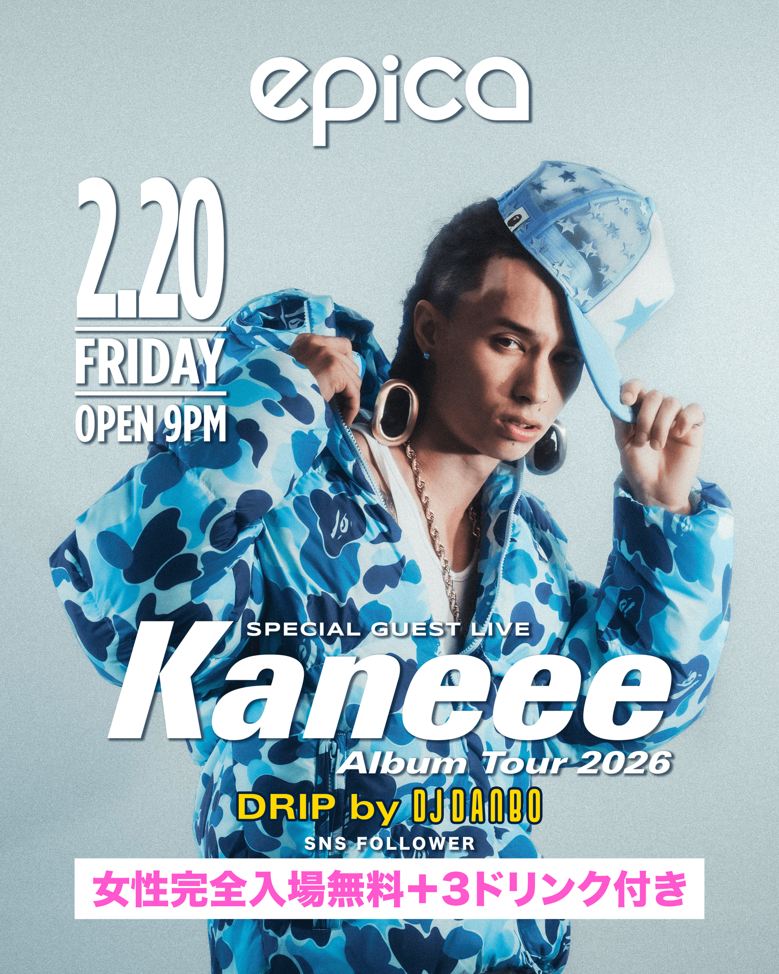 2026年2月20日(金)「エピカ・沖縄」のスペシャルイベントに女性完全