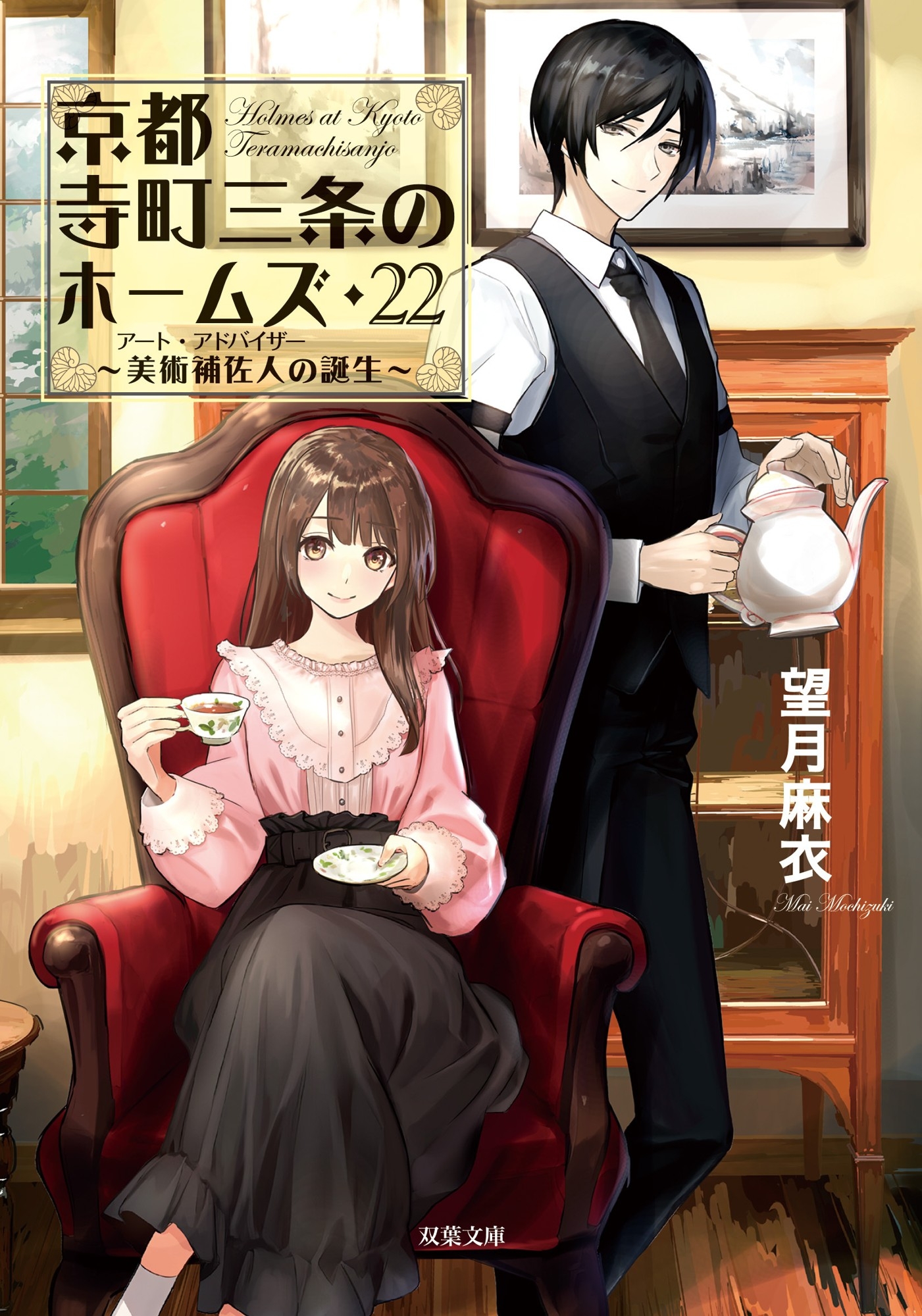 人気キャラミス「京都寺町三条のホームズ」京都・大阪の7書店で等身大