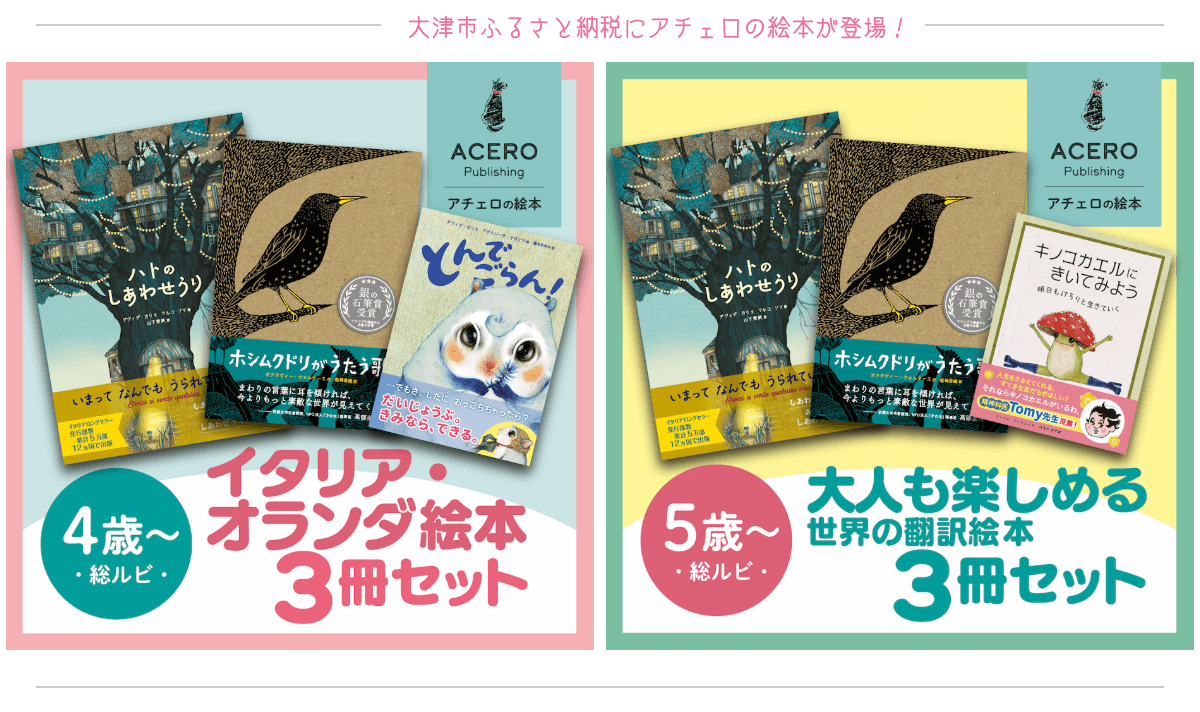 クリスマスに間に合う】滋賀県大津市のふるさと納税返礼品に、世界の