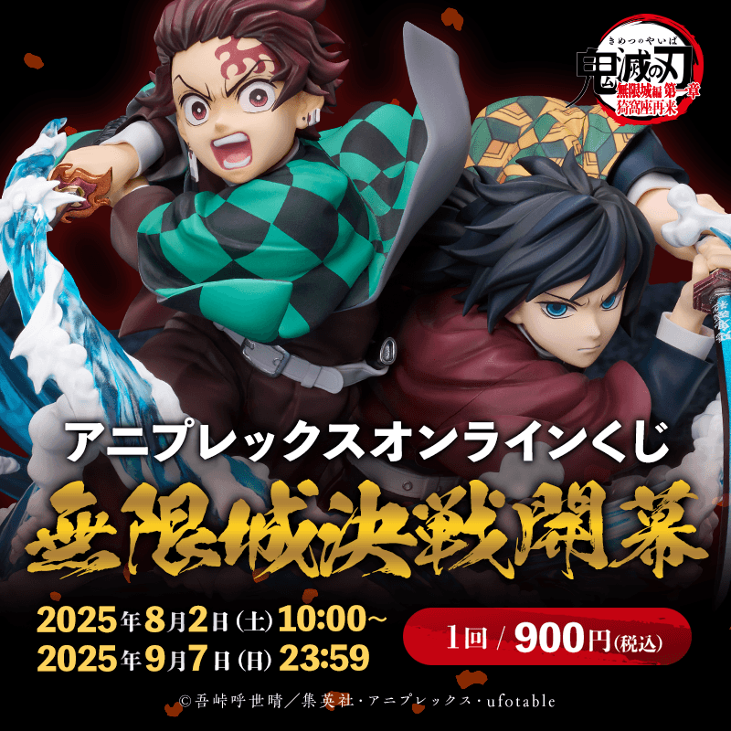 劇場版「鬼滅の刃」無限城編 第一章 猗窩座再来』公開を記念して