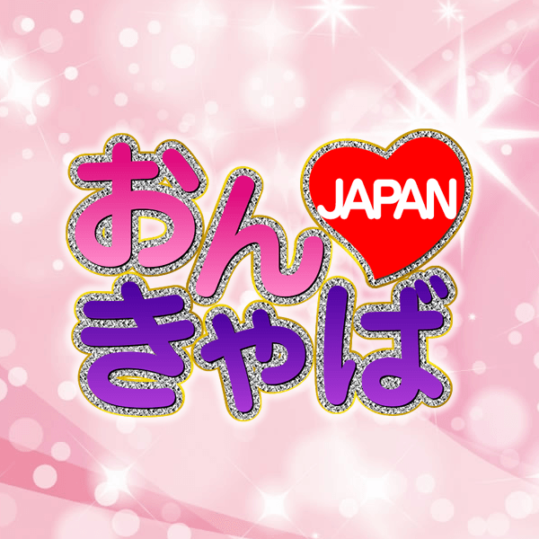 おんきゃばJAPAN【オンラインキャバクラはキャバクラNEWスタイル