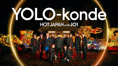 青森屋】「HOT JAPAN with JO1」プロジェクトを応援し、旅で日本を