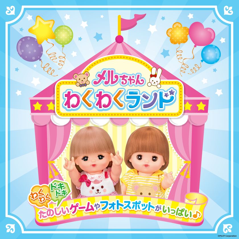 おふろで遊べる限定ヘアーのメルちゃんが7月12日発売！ 脳波研究で