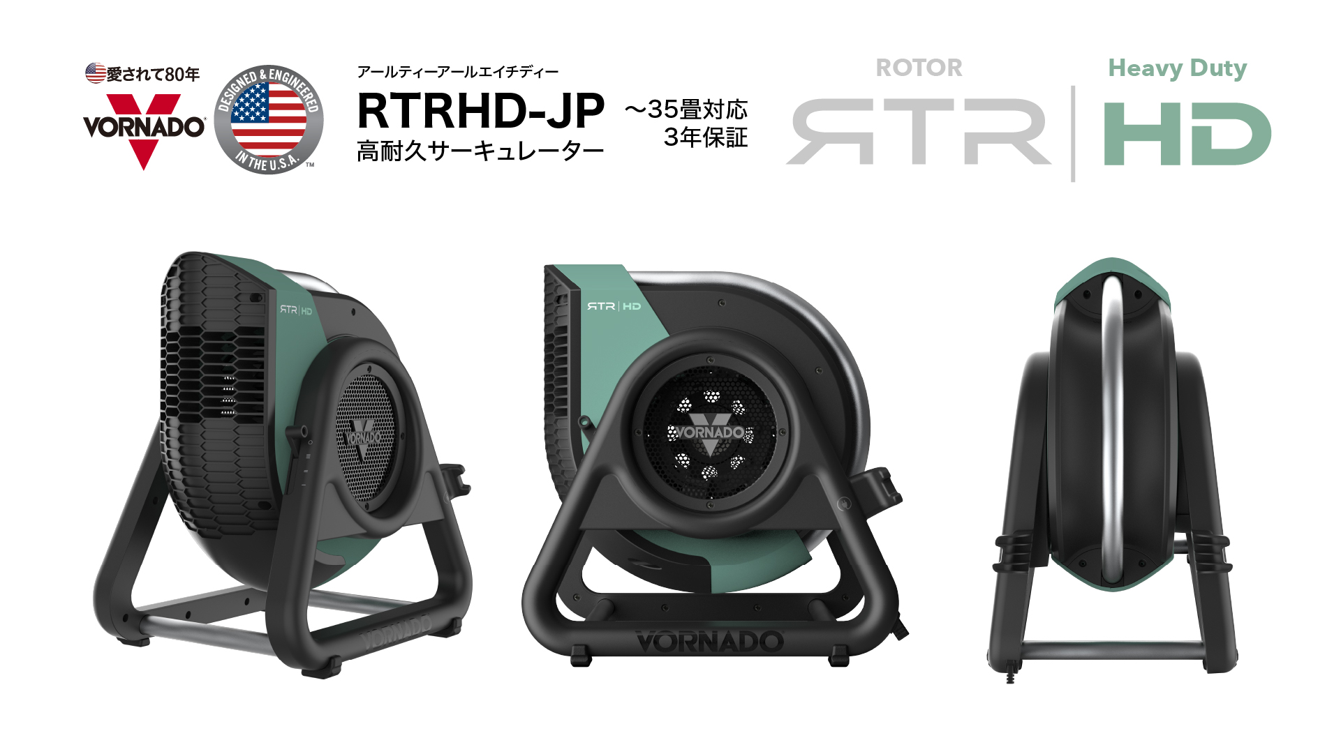 VORNADO”クラシック サーキュレーター ジュニアサイズ 『VFANJR-JP』を
