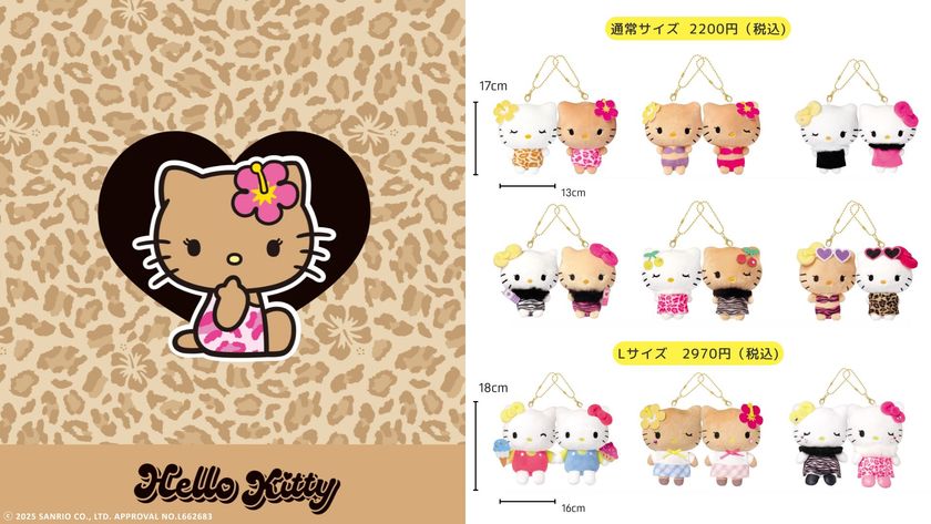 サンリオキャラクター「ハローキティ」日焼けデザインのニコぬい