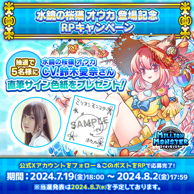 スマホRPG「ミリオンモンスター」で 声優「鈴木愛奈」さんの直筆サイン
