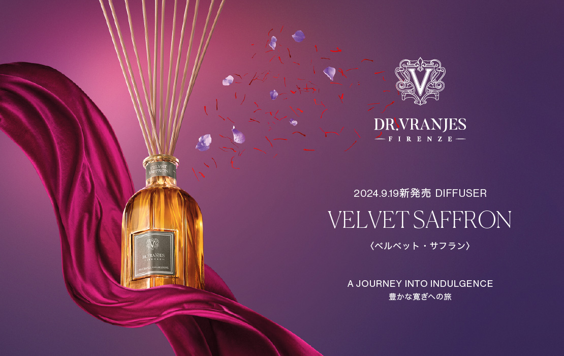 2024年9月19日(木)】ディフューザーの新たな香り VELVET SAFFRON