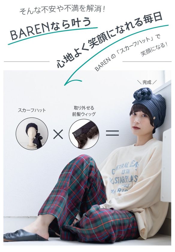 秋冬のお出かけをもっと楽しく、もっと快適に。 医療用ケア帽子