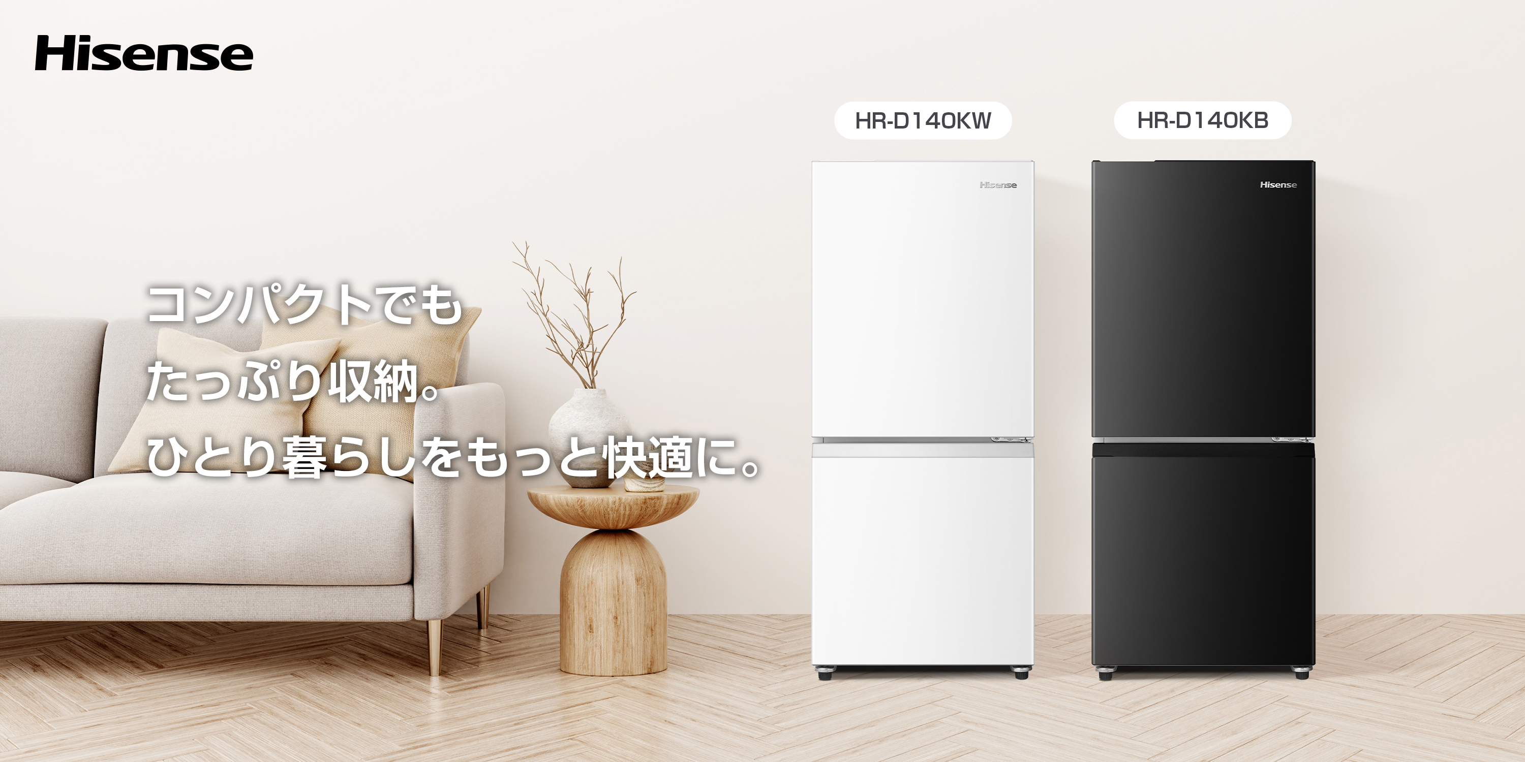 ハイセンスジャパン、一人暮らしや新生活の方におすすめの 使いやすい