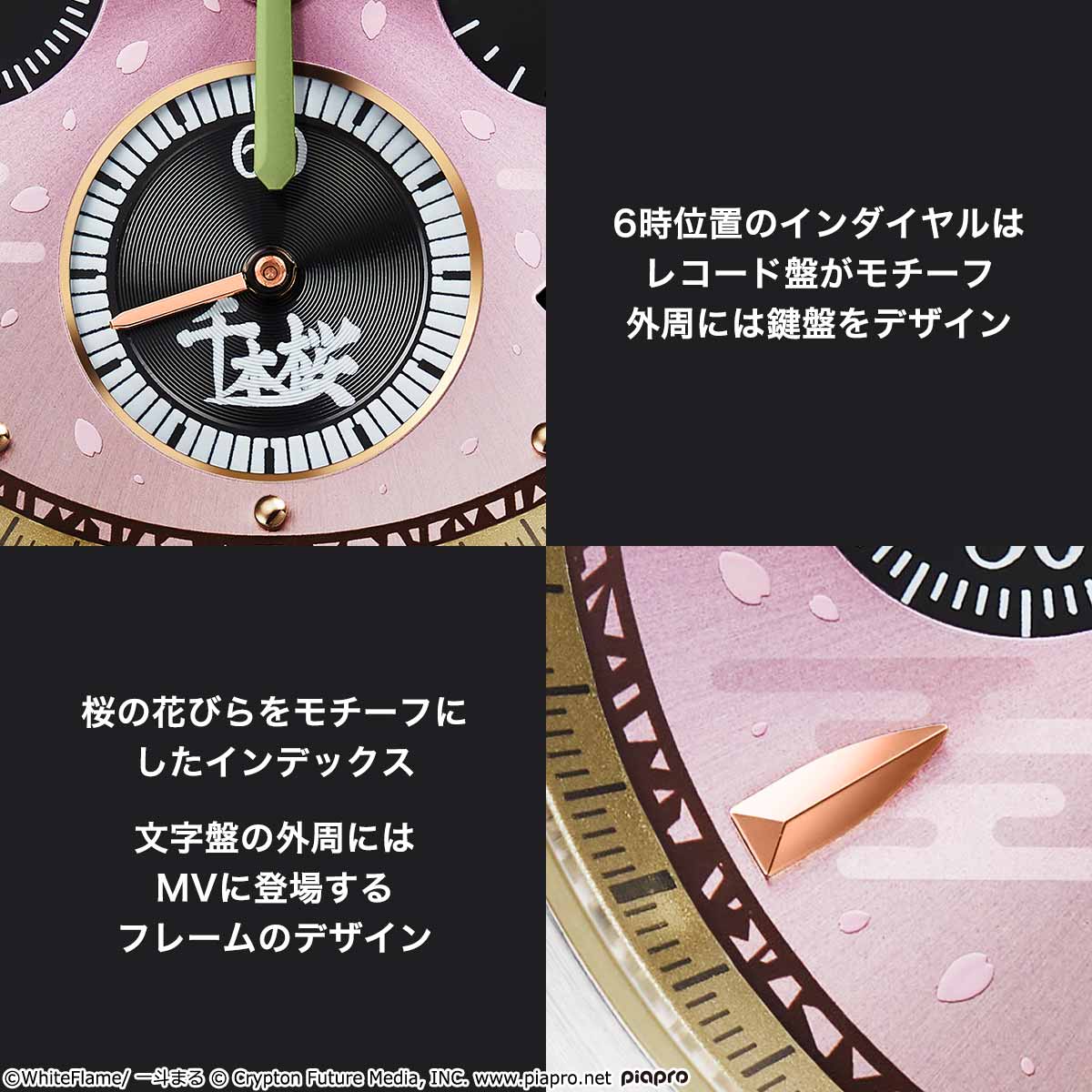 初音ミク『千本桜』の世界観を表現したセイコーコラボの腕時計が登場