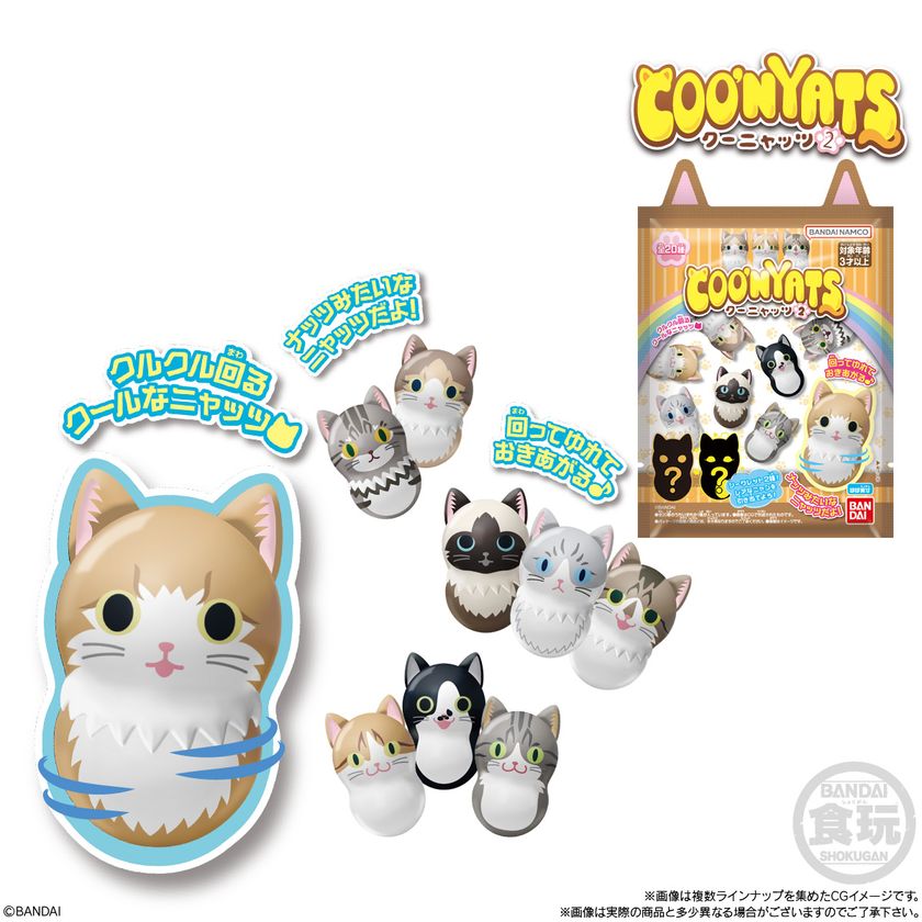 明日2月22日は猫の日！ バンダイからかわいい猫たちが登場！ | 株式