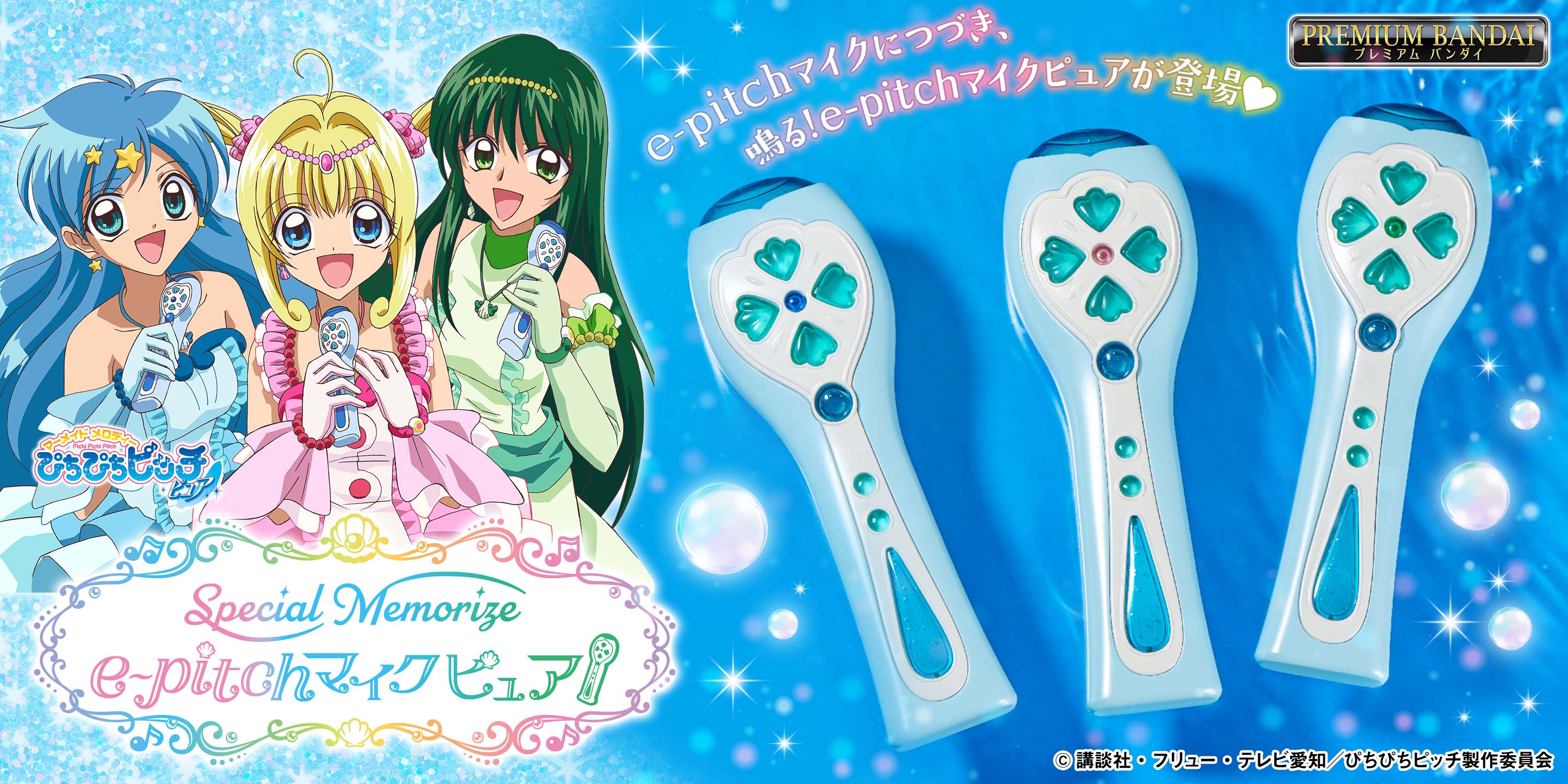 マーメイドメロディー ぴちぴちピッチ ピュア』より 鳴る！「Special