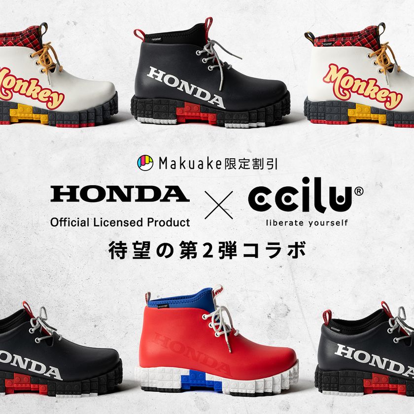 オリジナルシューズブランド「ccilu(チル)」と 「Honda」のコラボ